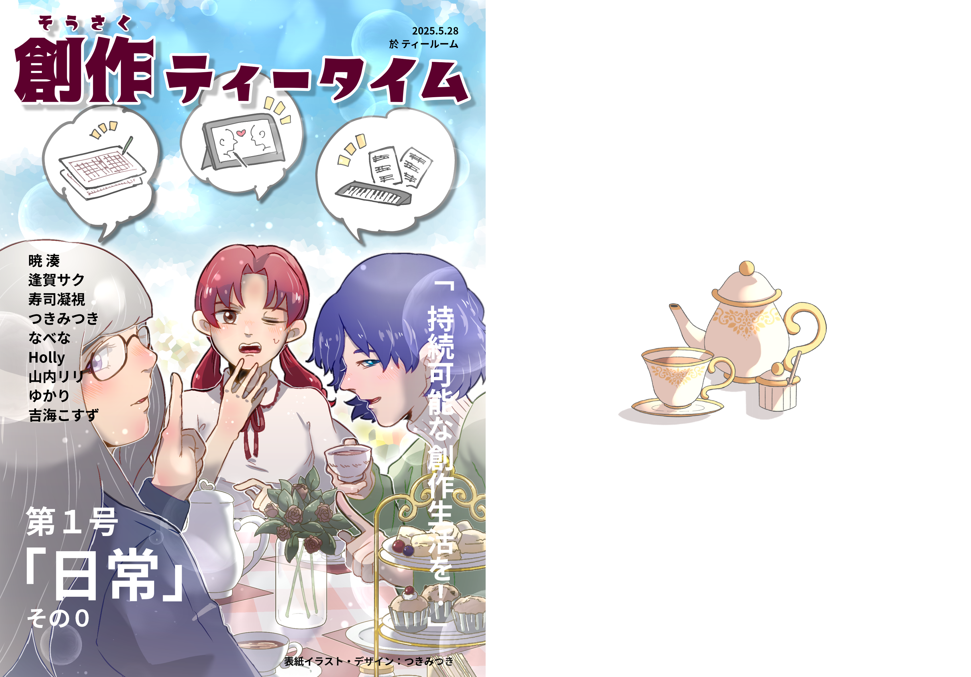 ラフ画から描き起こされた三人がお茶会をしている場面。とても肉付けされている！